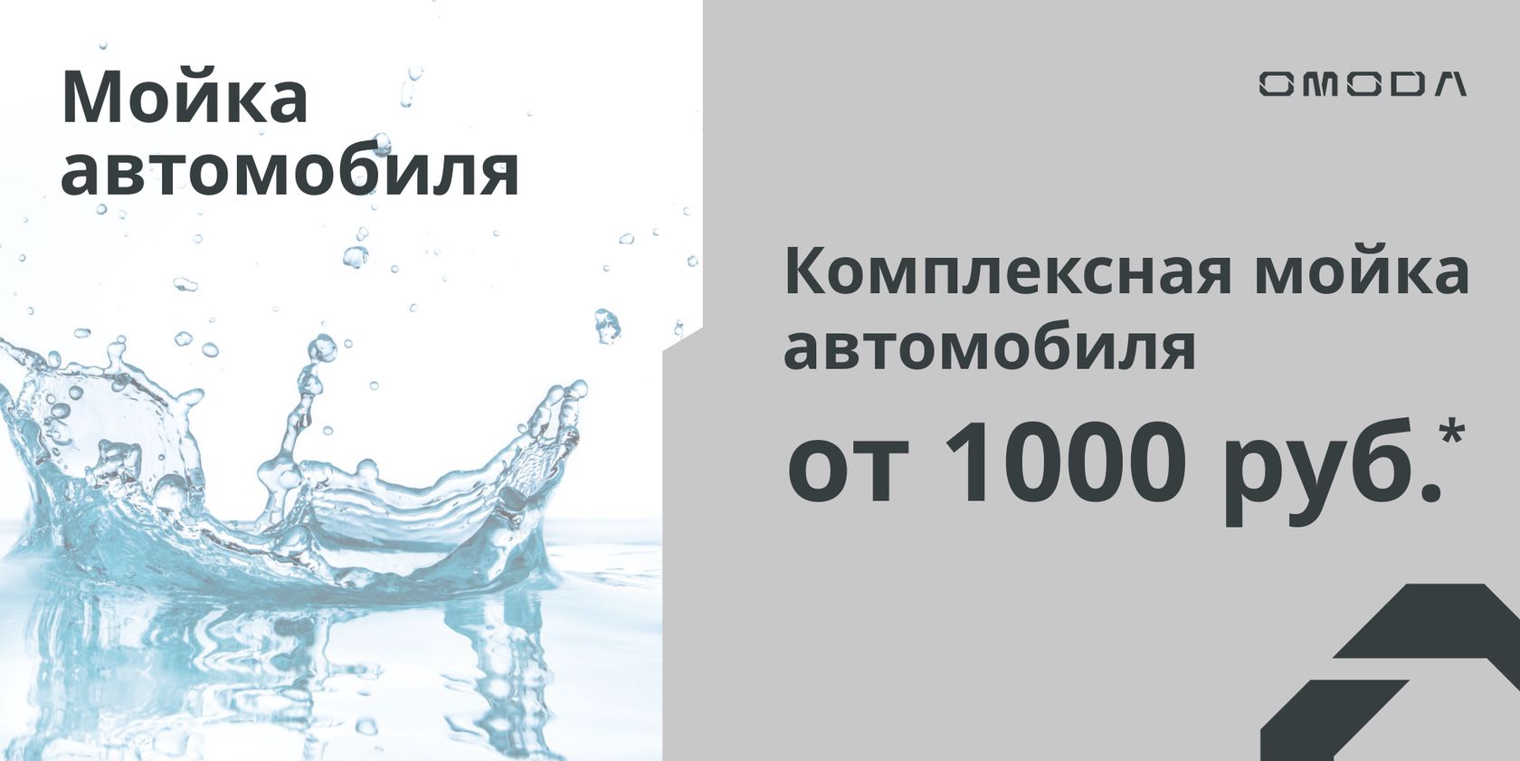 Оками Запад — Комплексная мойка автомобиля в Оками Запад от 1000 руб